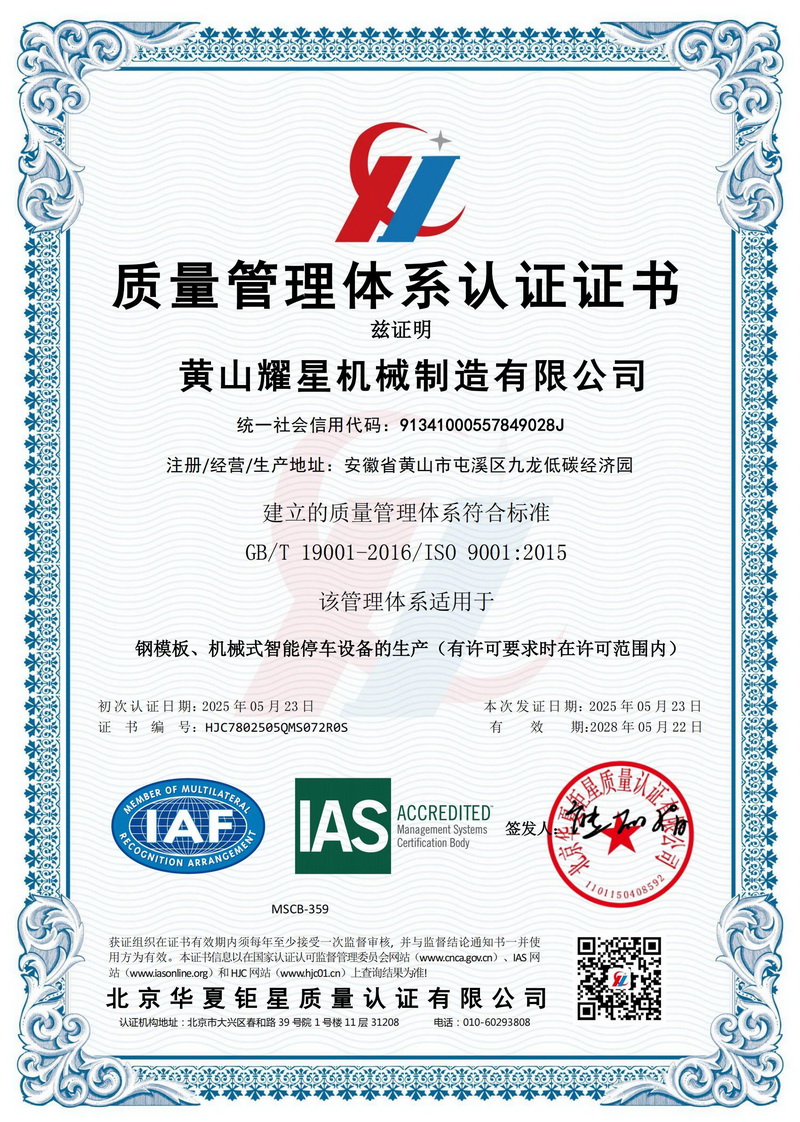 質(zhì)量管理體系認證證書.jpg